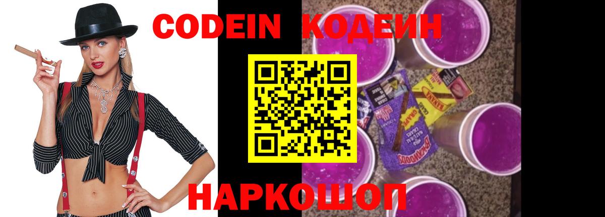 Кодеиновый сироп Lean Purple Drank  Вход с VPN  Луховицы  Кодеиновый сироп Lean Purple Drank 