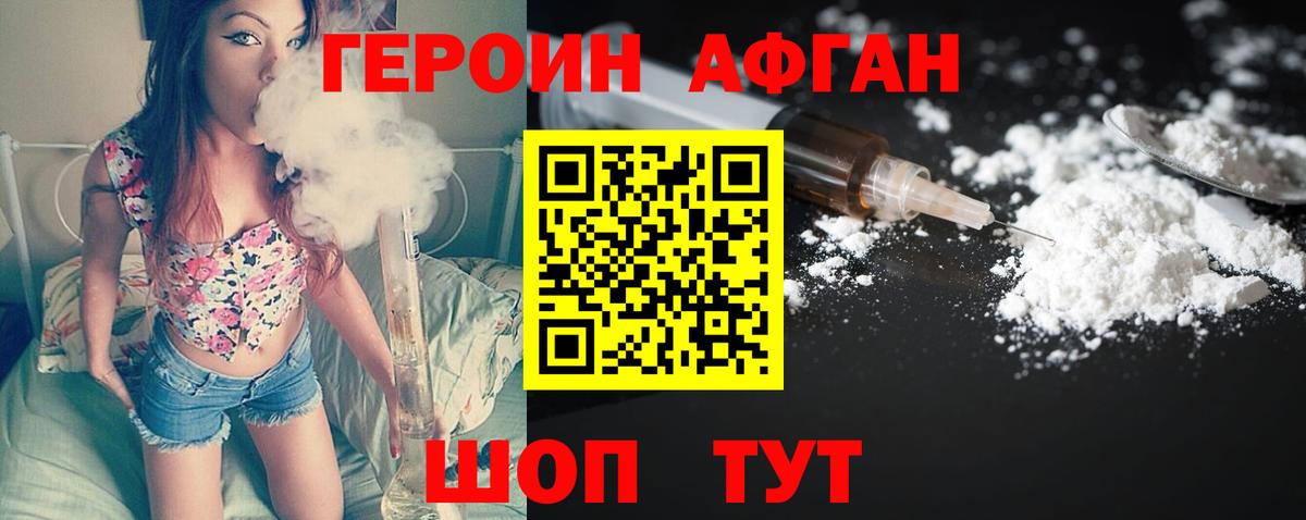 Героин Heroin Луховицы