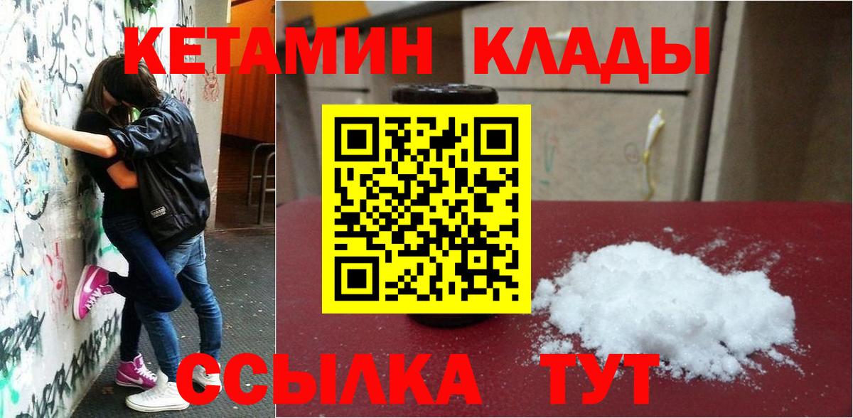 КЕТАМИН ketamine Луховицы